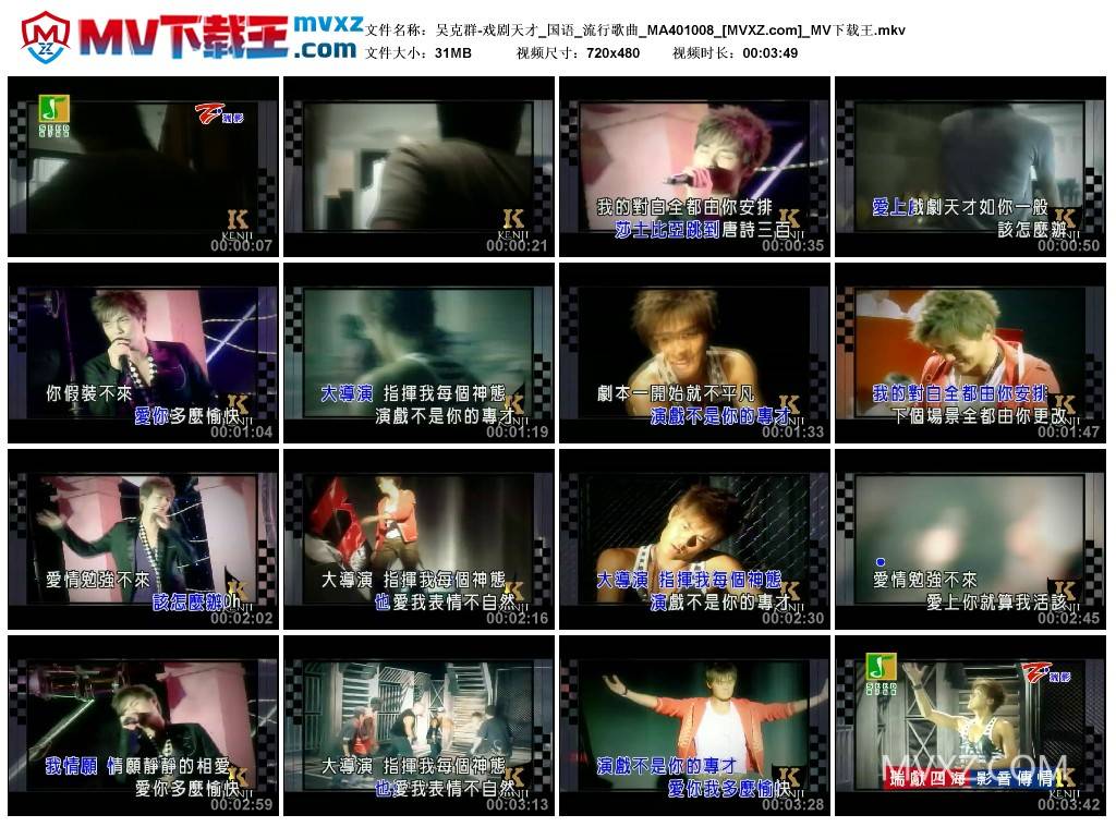 吴克群-戏剧天才_国语_流行歌曲_MA401008